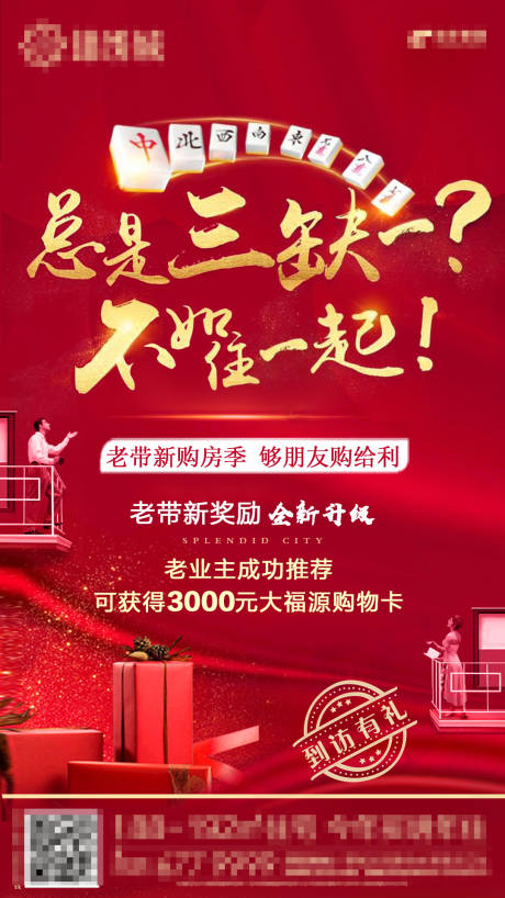 源文件下载【老带新活动地产海报】编号：68690000867844802
