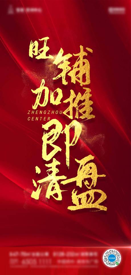 源文件下载【地产加推热销海报】编号：43490000851962861