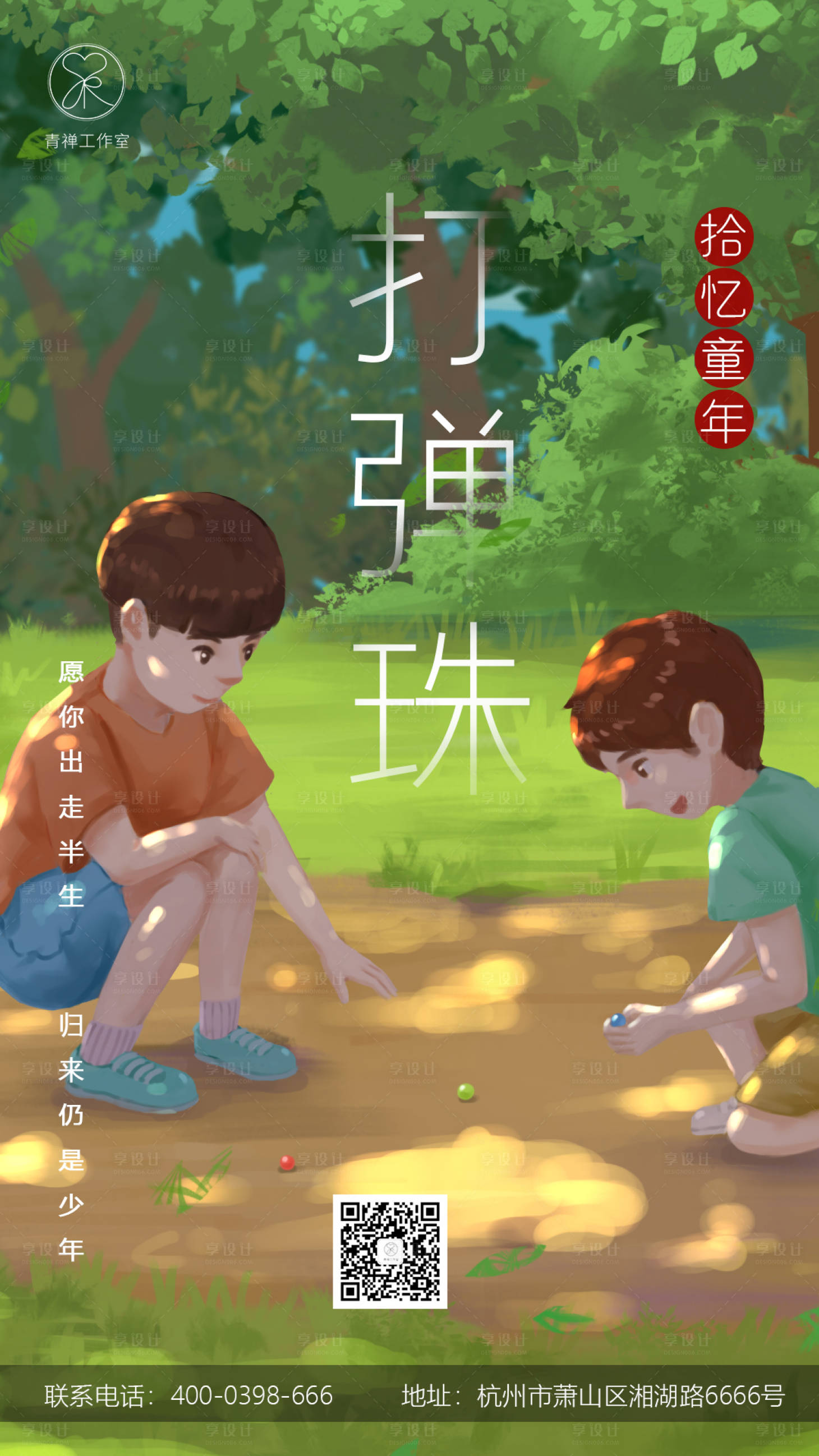 源文件下载【六一儿童节打弹珠插画海报】编号：84160001005035559