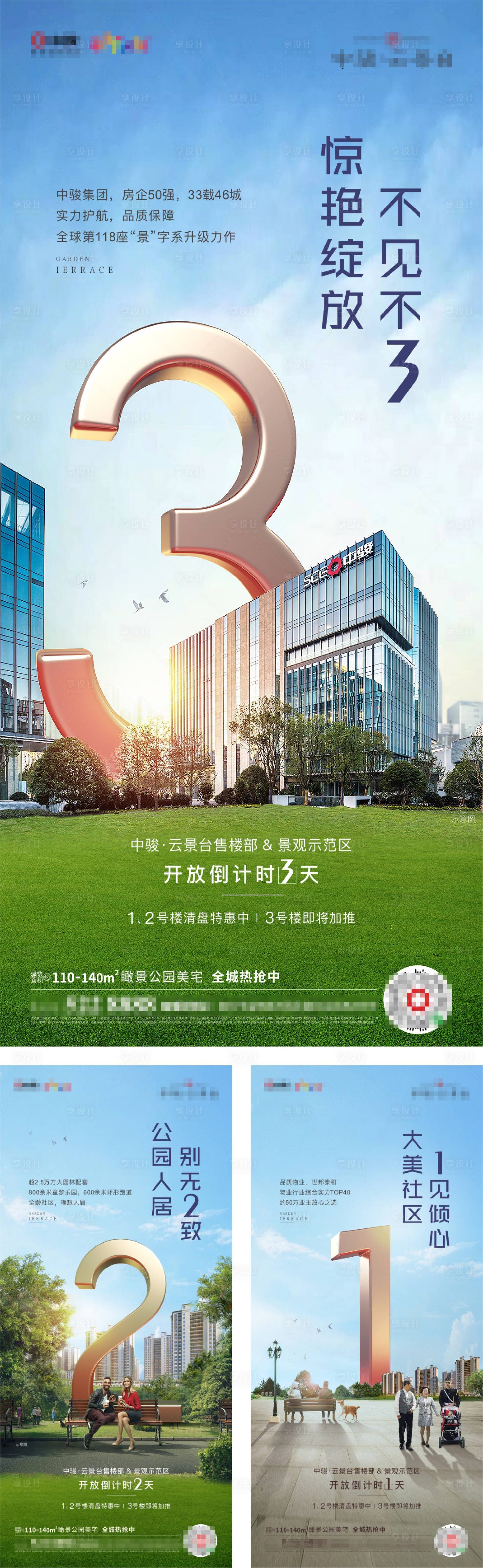 源文件下载【享设计】搜索编号：36860001000315080【地产价值点倒计时系列海报】