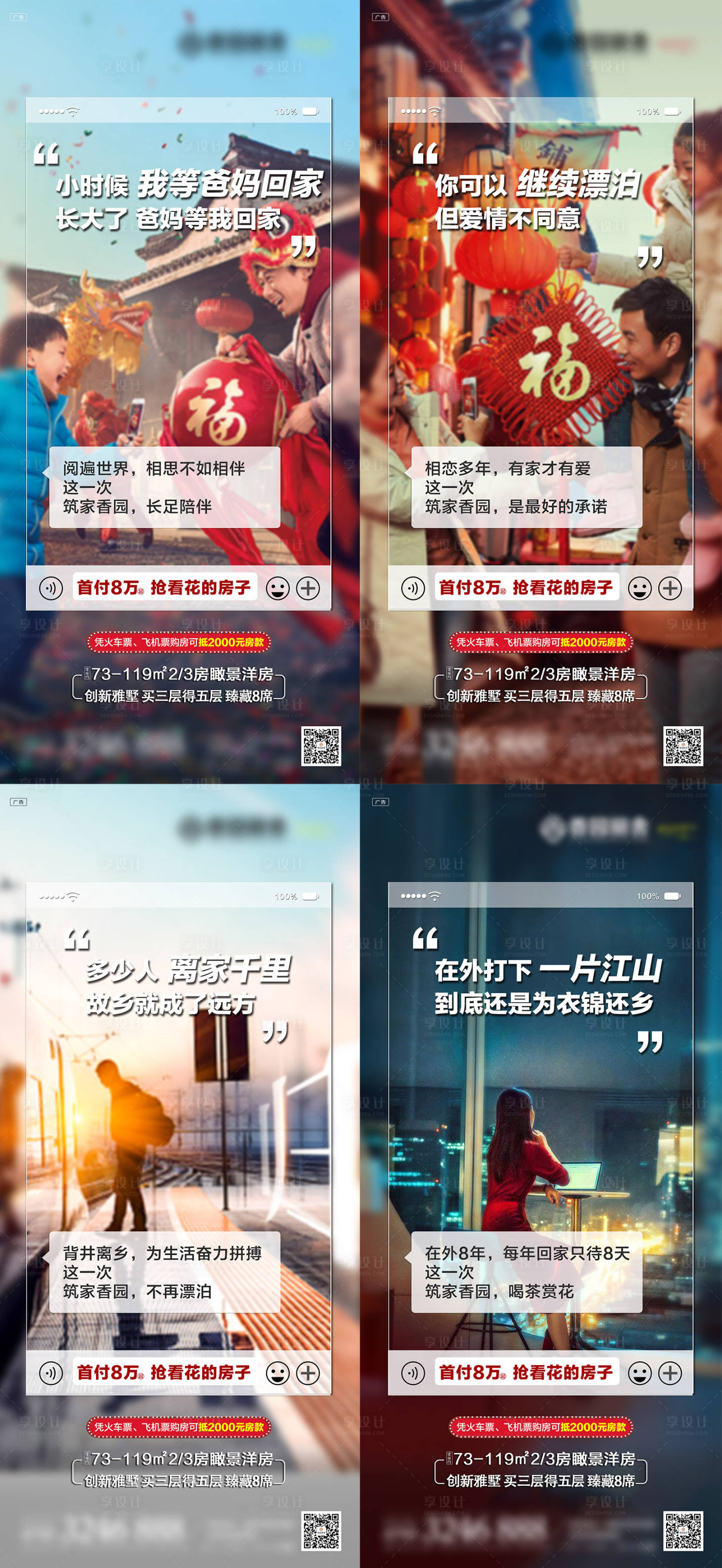 源文件下載【享設計】搜索編號：37030000943119324【地產返鄉置業手機聊天界面系列單圖】