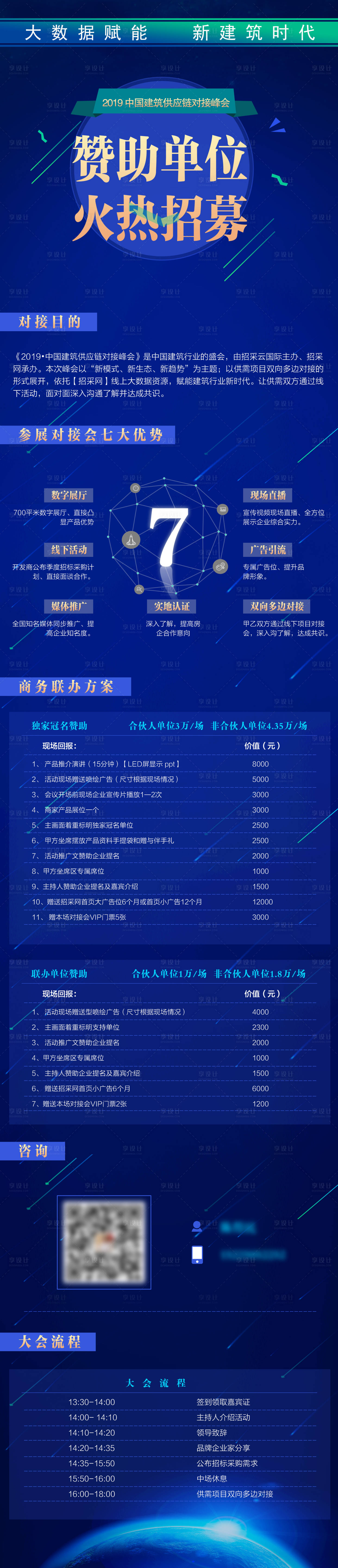 源文件下载【蓝色商务科技企业介绍长图】编号：79040001004194959