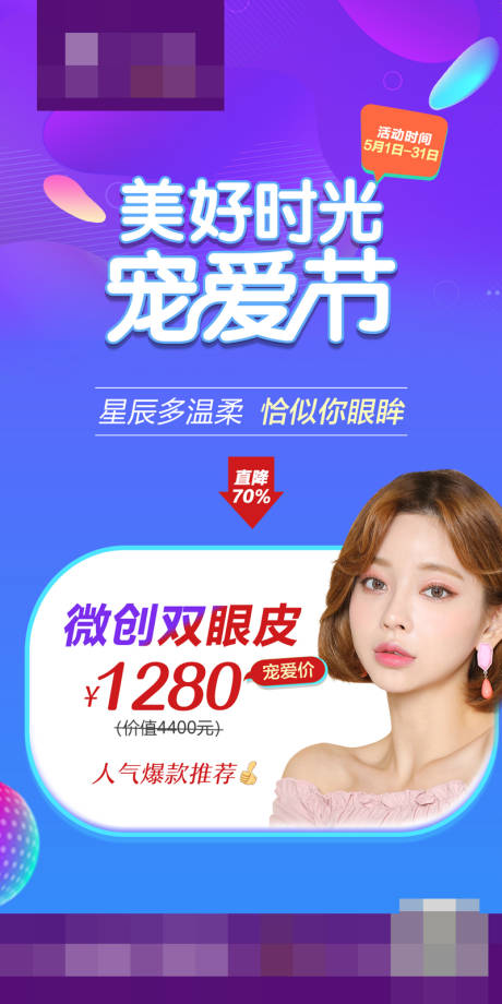 源文件下載【醫美 整形 海報】編號：25040000838116932