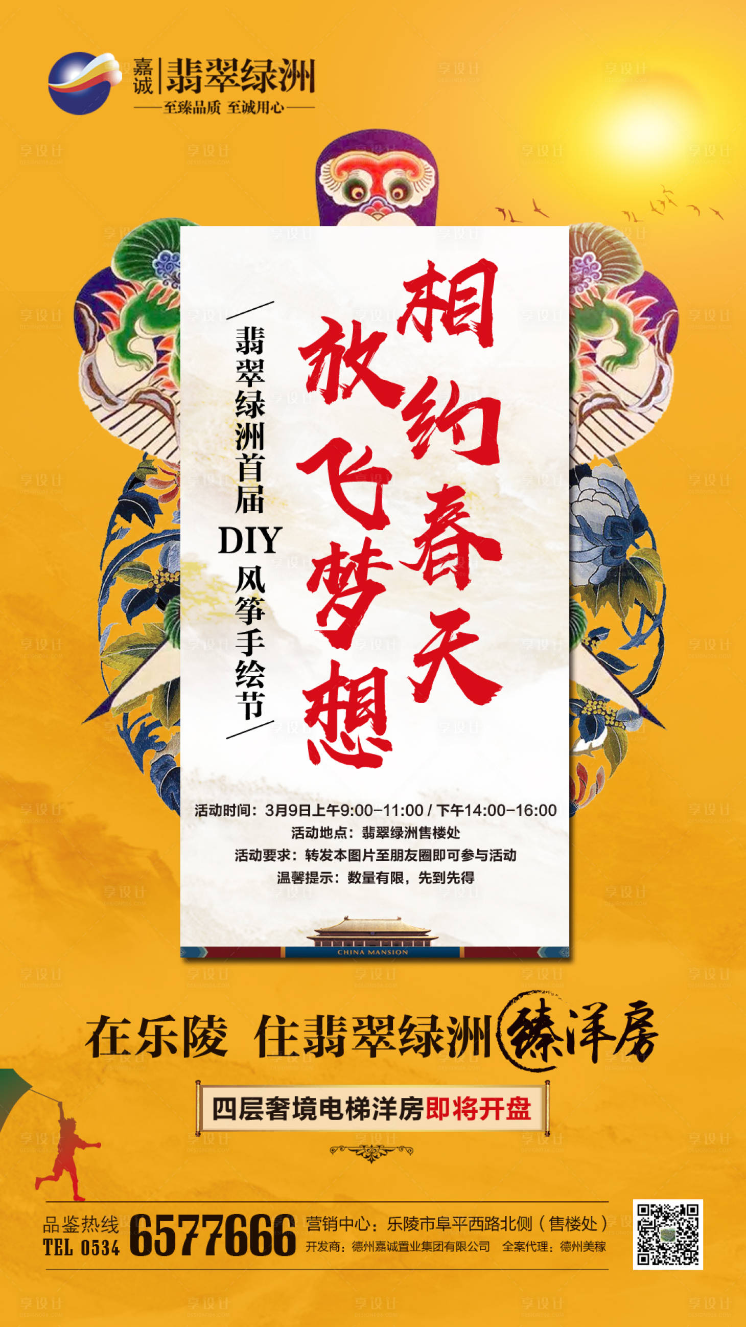 源文件下載【享設計】搜索編號：72720001005896715【地產風箏節】