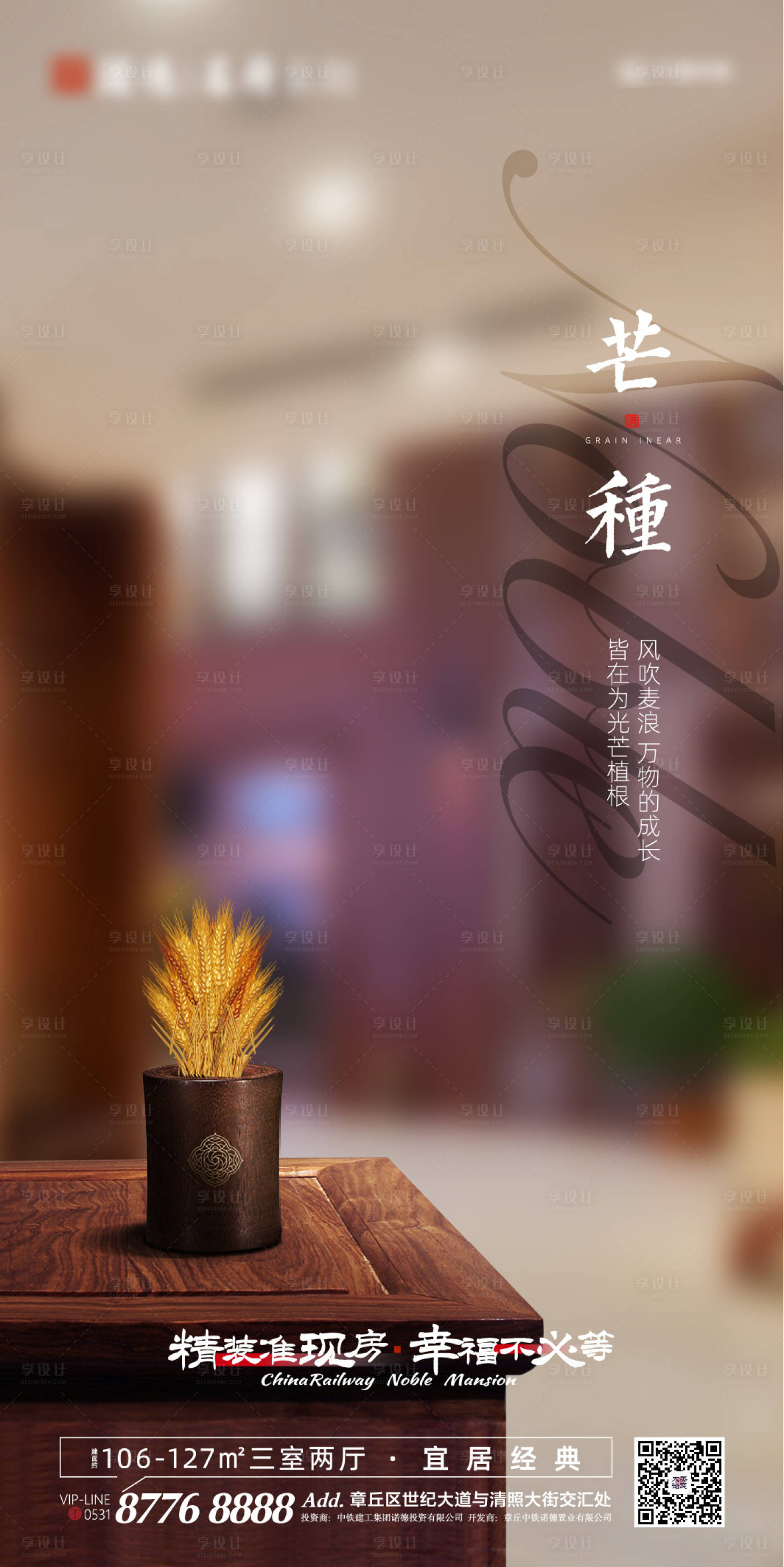 源文件下载【享设计】搜索编号：93680000903669832【地产芒种节气移动端海报】