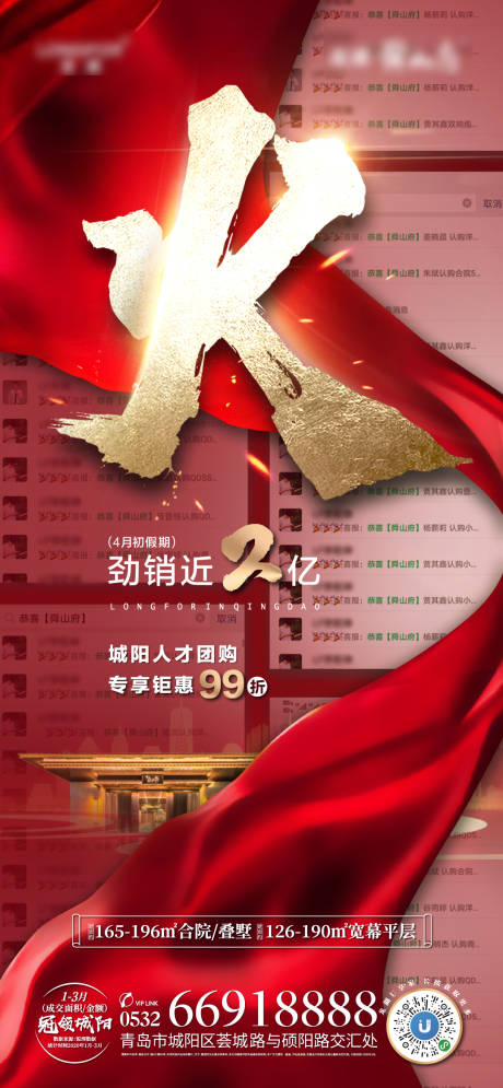 源文件下载【地产开盘火爆热销刷屏】编号：10720001020182953