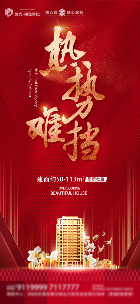 源文件下载【热势加推红金地产海报】编号：48670000882247966