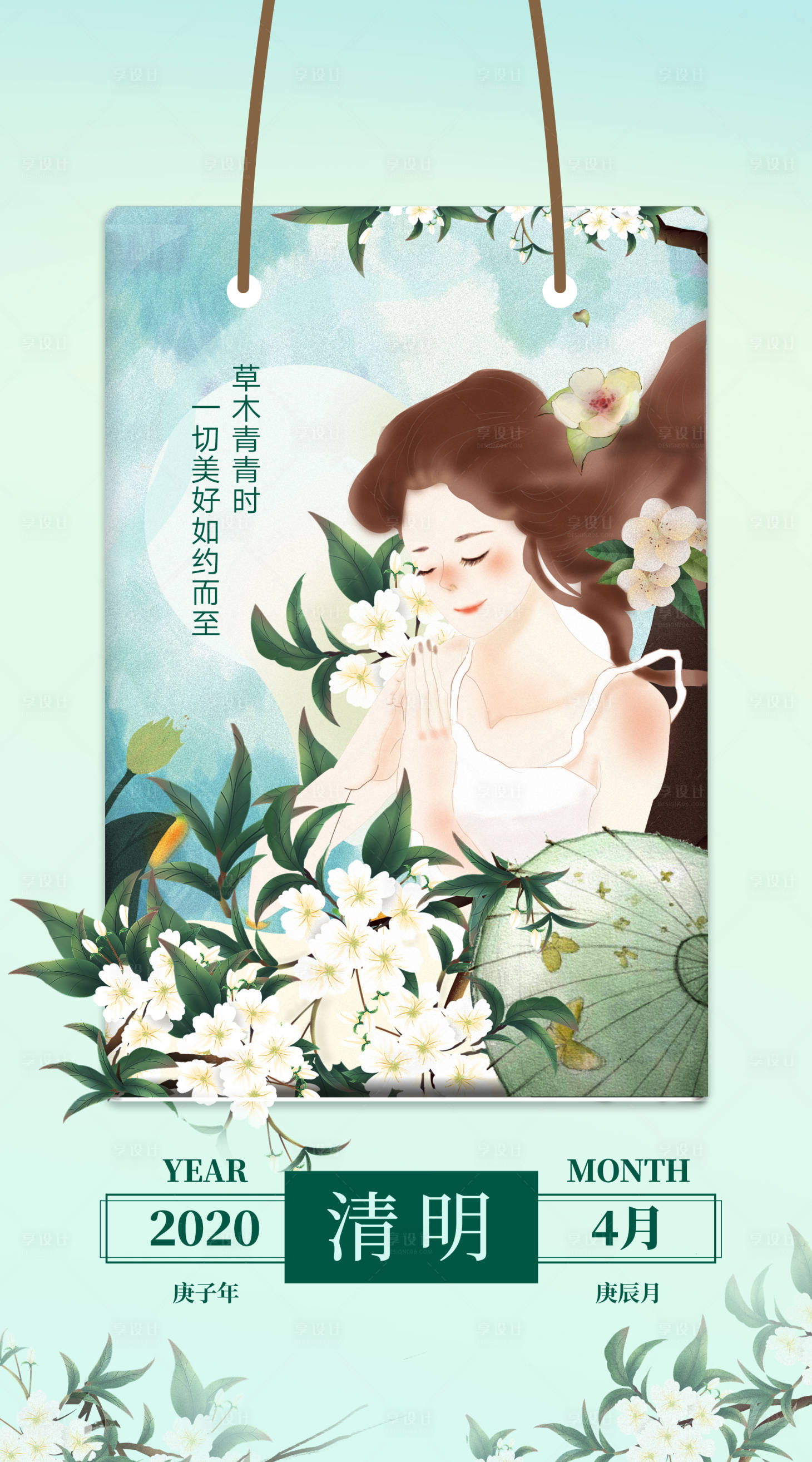 源文件下载【清明节气海报】编号：41350000898228691