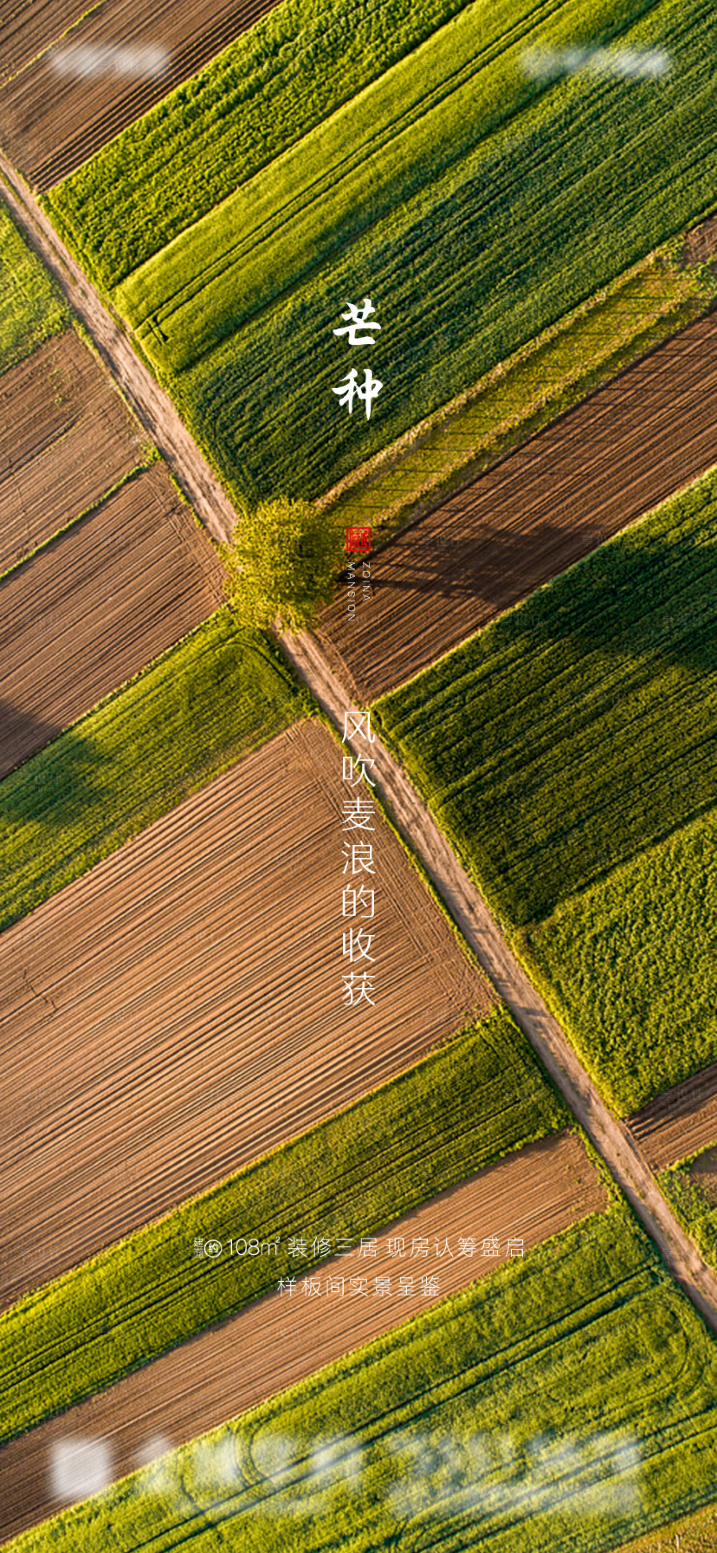 源文件下載【享設計】搜索編號：81030001018711152【芒種地產微信移動端海報】