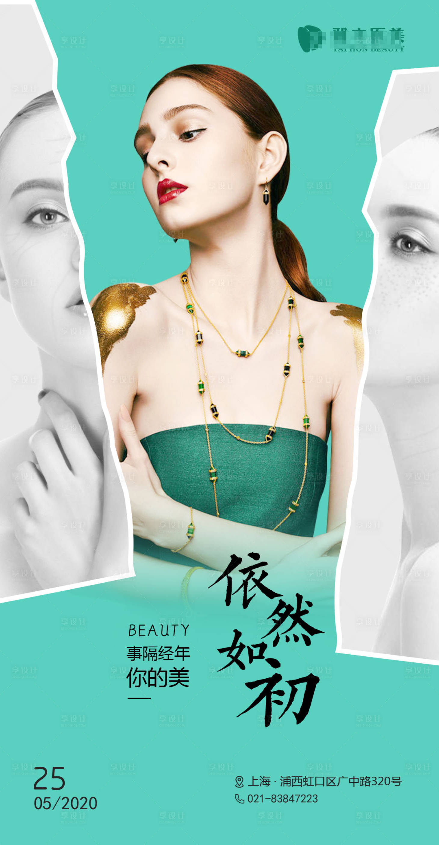 源文件下载【医美早安海报】编号：56460000966884665