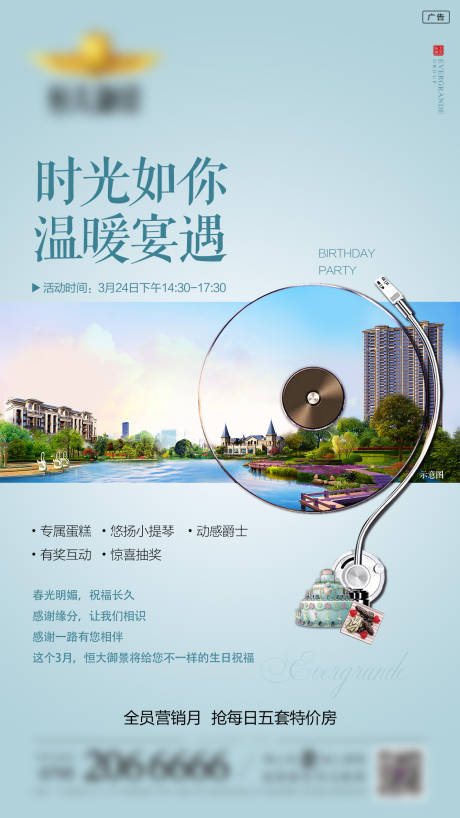 源文件下载【地产生日会答谢宴海报】编号：20200506232041503