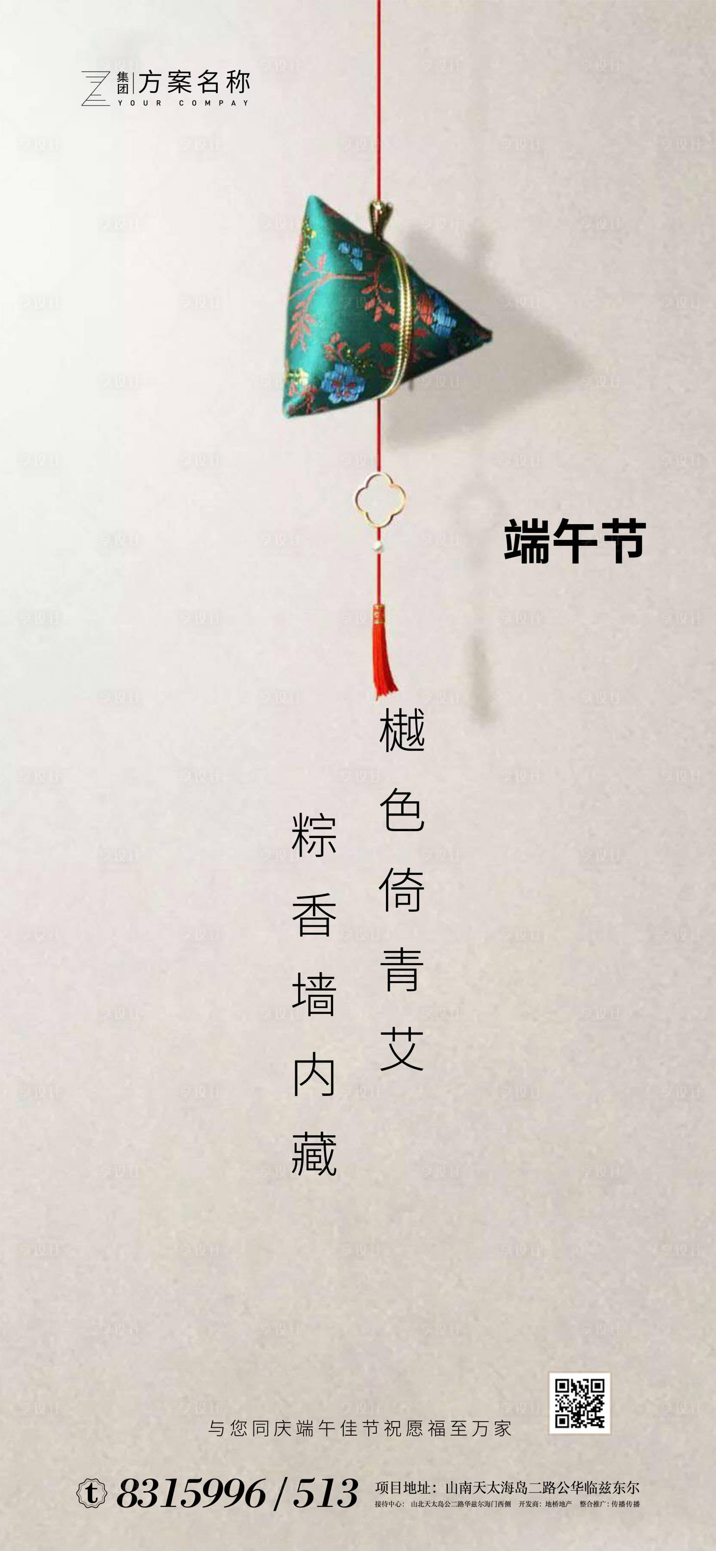 源文件下载【享设计】搜索编号：91420001017165517【房地产端午节微信海报】