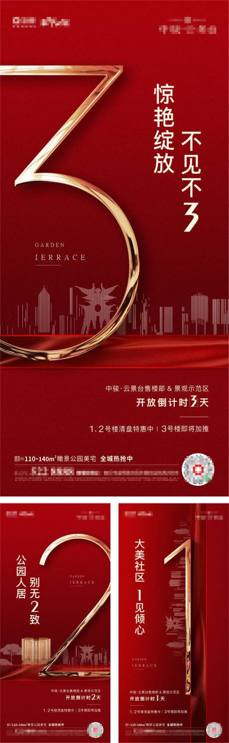 源文件下载【地产售楼部开放倒计时系列海报】编号：58340001000327490
