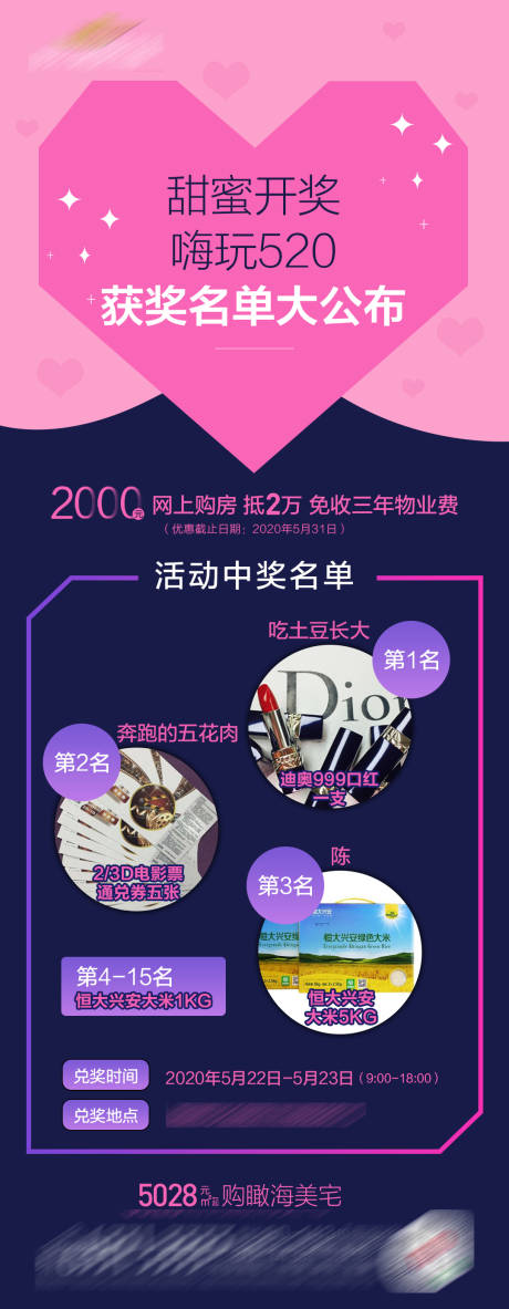 源文件下載【享設計】搜索編號：70190001005873896【地產520兌獎名單海報】
