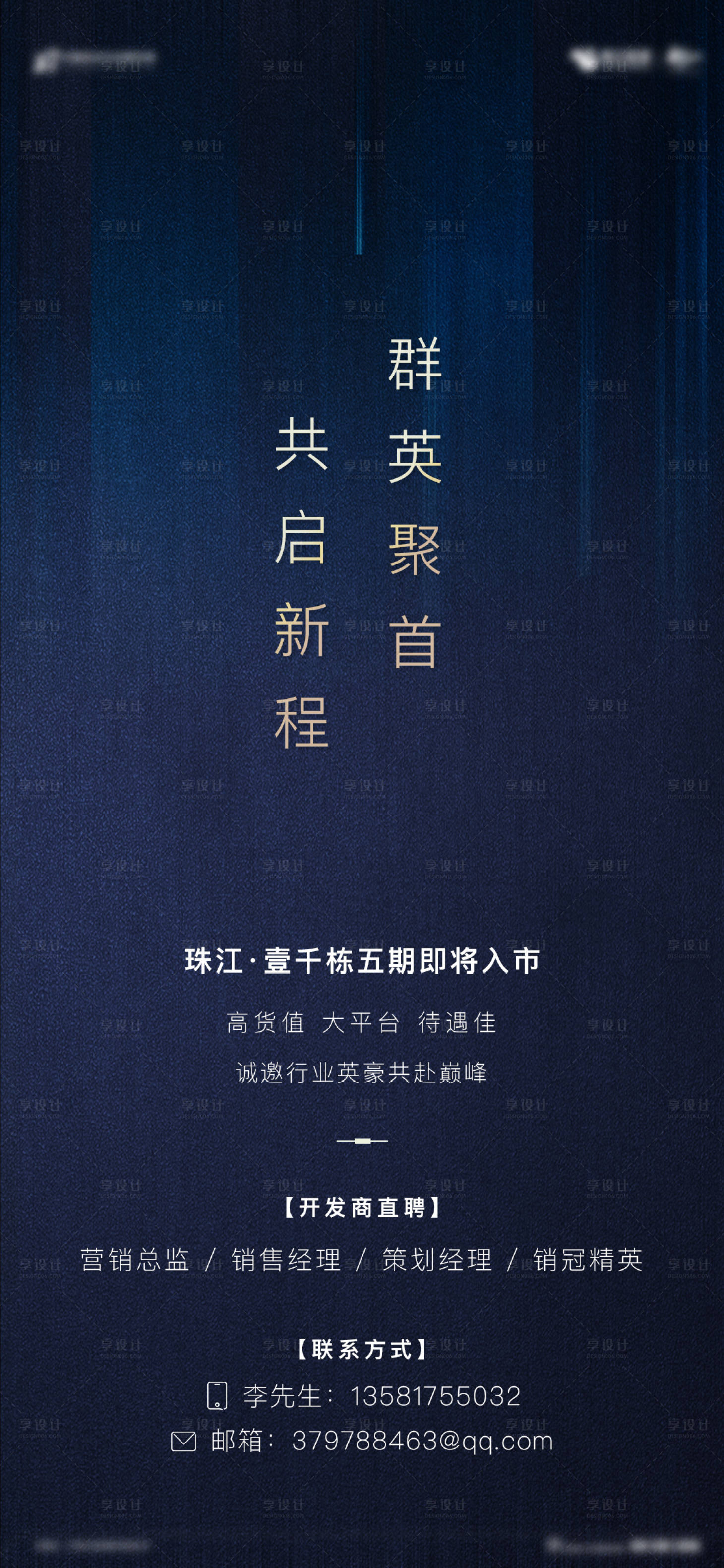 源文件下载【享设计】搜索编号：18340000901191847【招聘海报】
