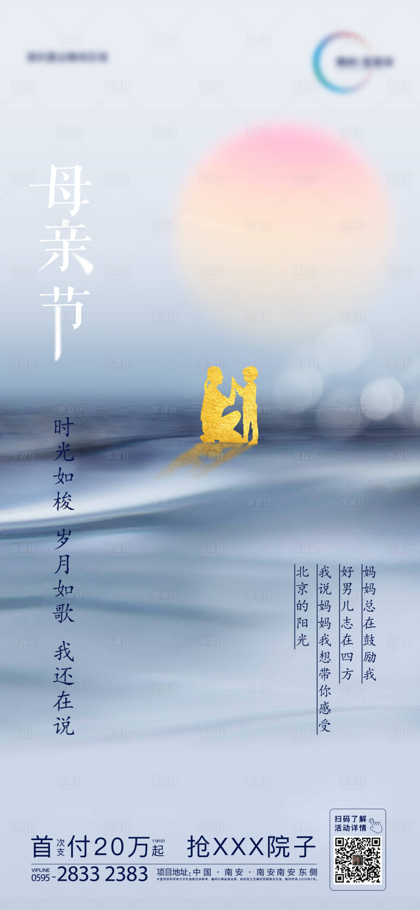 源文件下载【地产母亲节海报】编号：63480000838685164