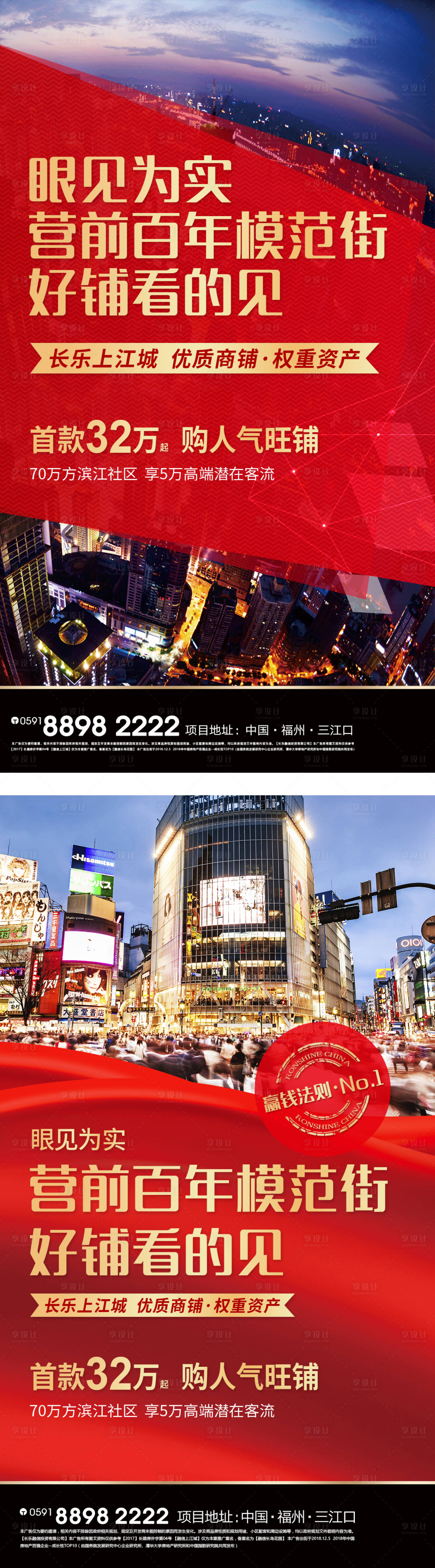 源文件下載【享設計】搜索編號：83140000878796157【地產商鋪刷屏微單】