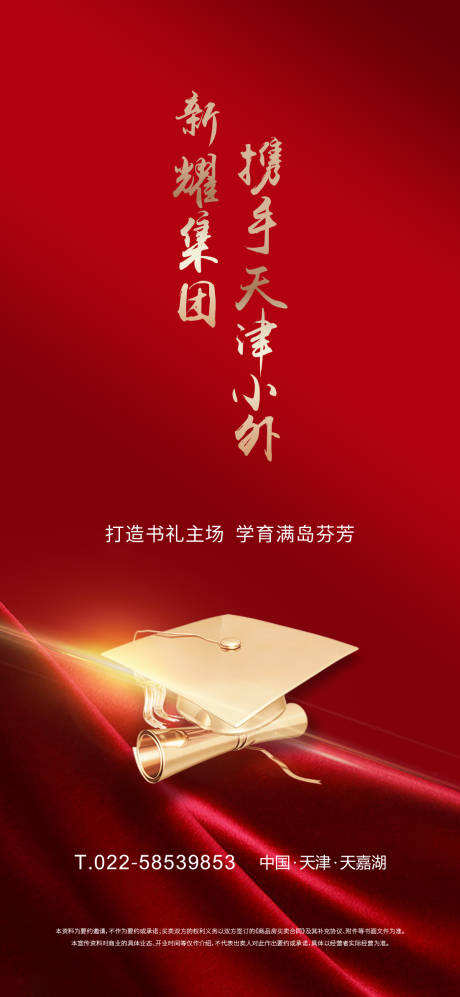 源文件下載【高考紅色喜報移動端海報】編號：62370000828894244