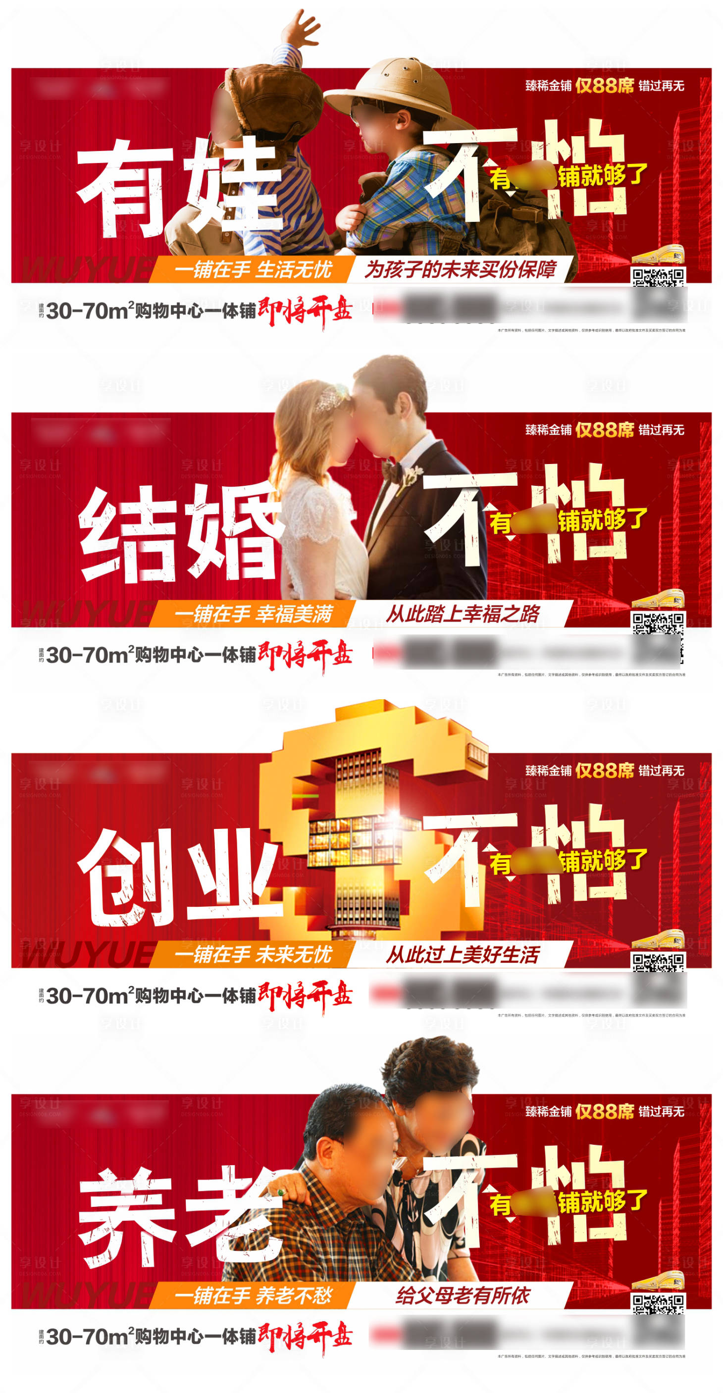 源文件下載【享設(shè)計(jì)】搜索編號(hào)：72930000895605469【房地產(chǎn)商鋪系列價(jià)值點(diǎn)紅金海報(bào)】