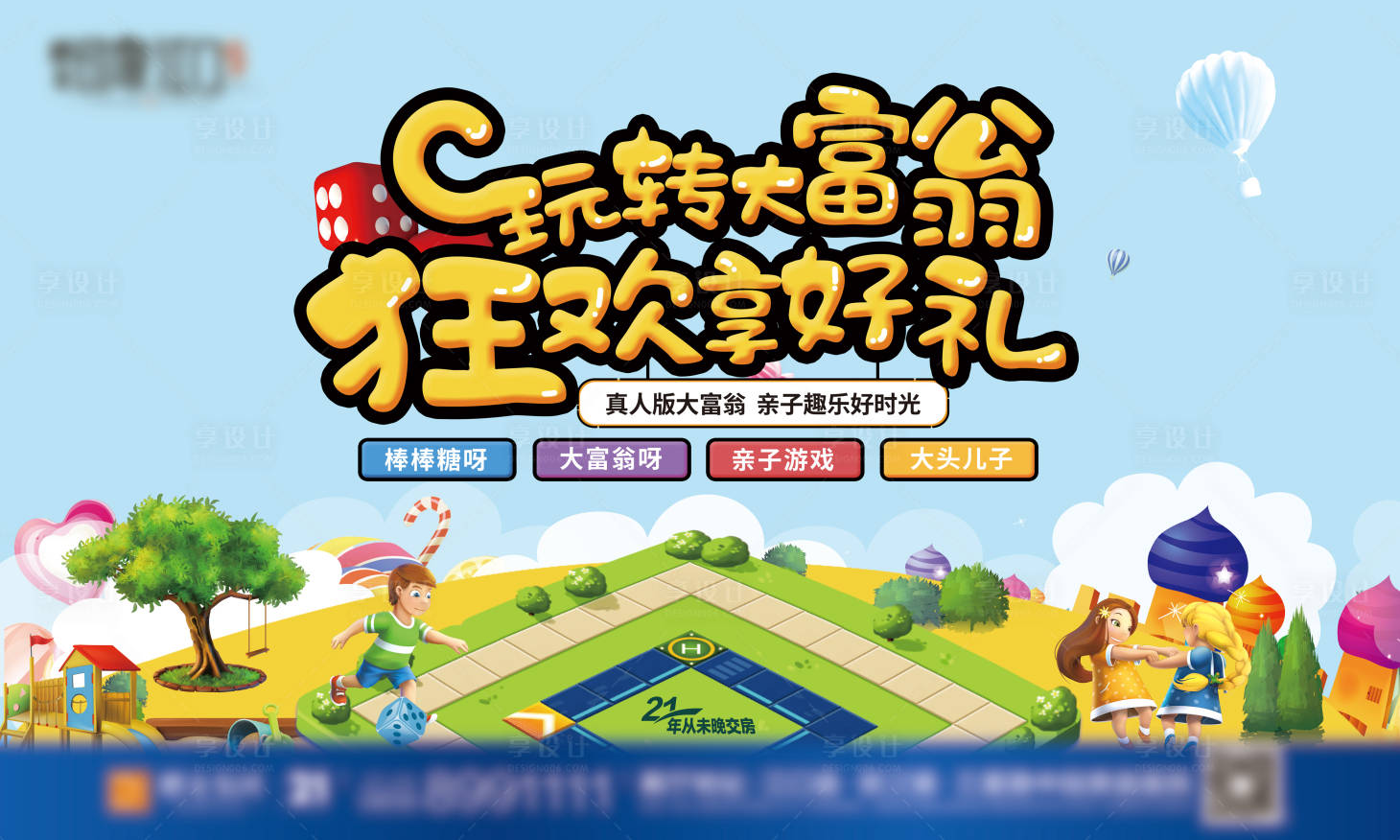 源文件下载【地产夏日热场活动背景板】编号：37540000991347392