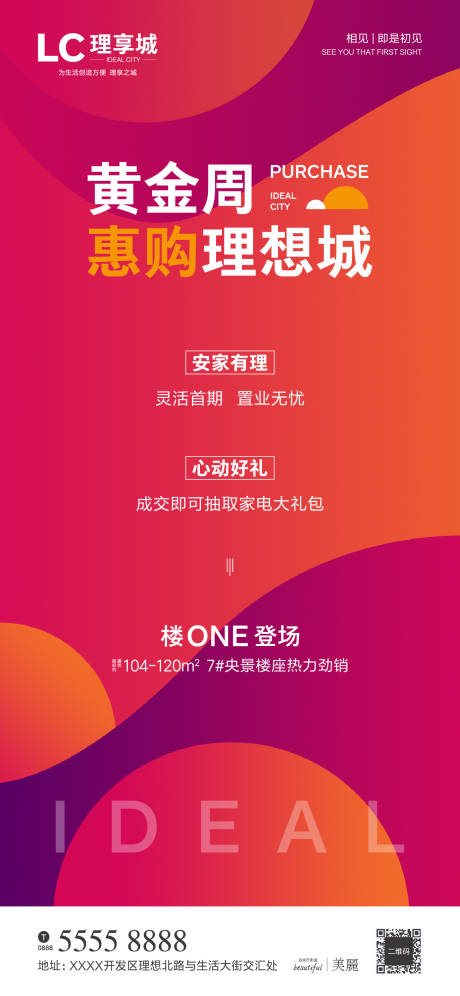 源文件下载【享设计】搜索编号：47810000960089725【房地产新品加推安家有礼活动海报】