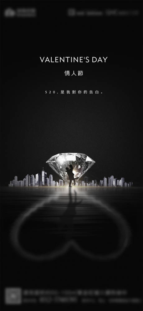 源文件下載【房地產(chǎn)大氣情人節(jié)移動端海報】編號：17460000849492636