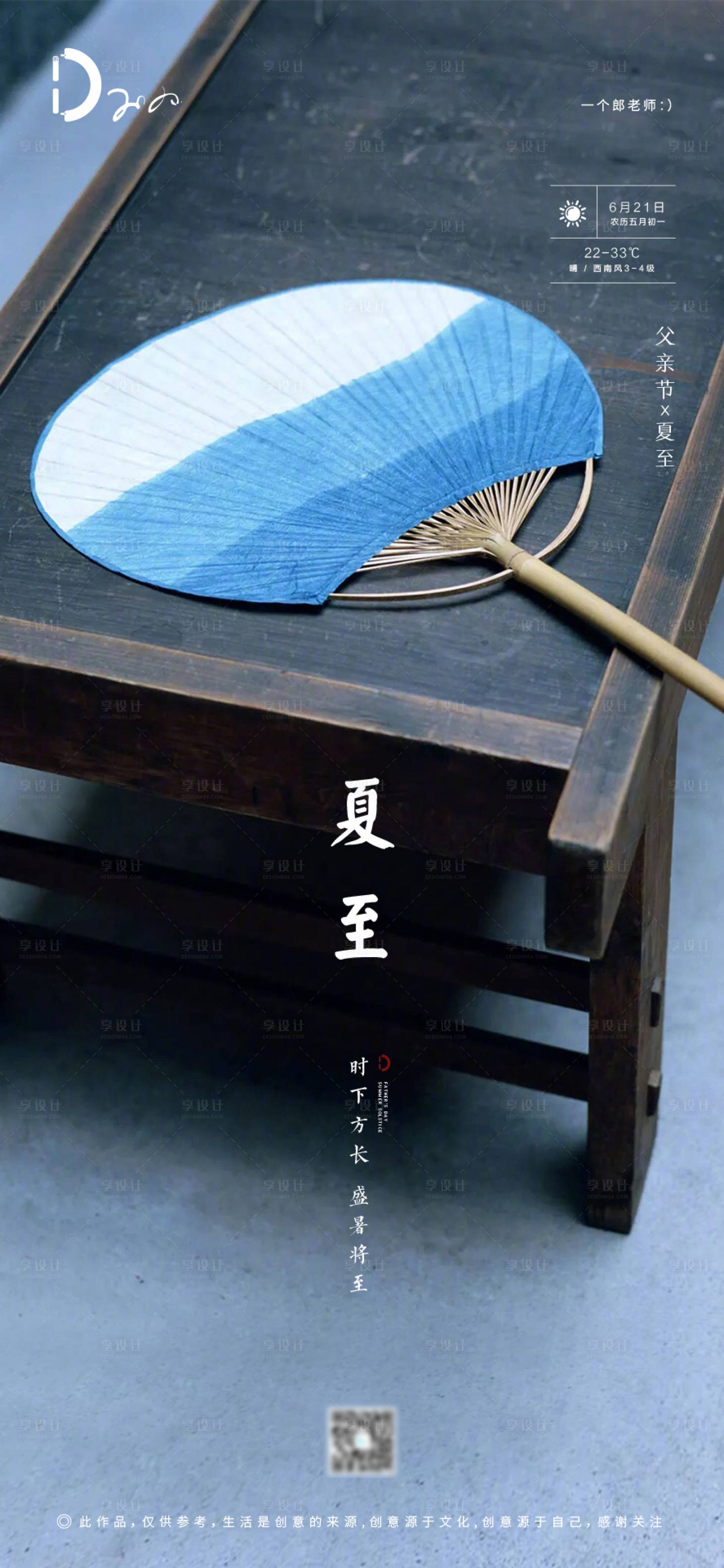 源文件下載【享設(shè)計(jì)】搜索編號(hào)：52440000941028215【夏至父親節(jié)公歷節(jié)日農(nóng)歷節(jié)氣海報(bào)】