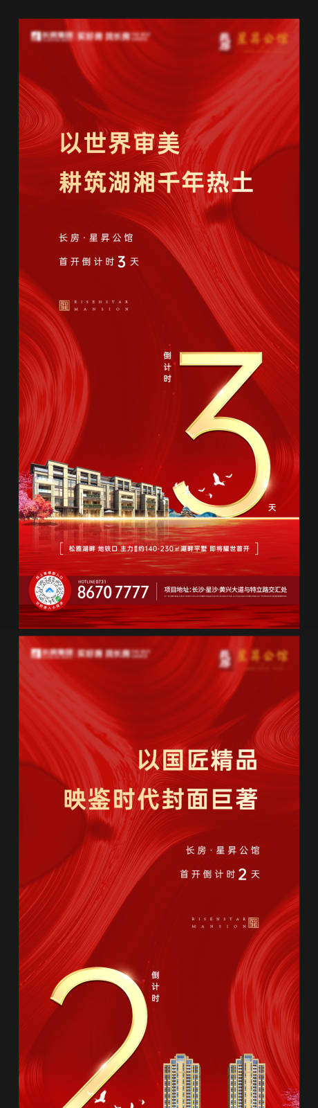 源文件下载【红色高端地产开盘倒计时】编号：20200508092438453