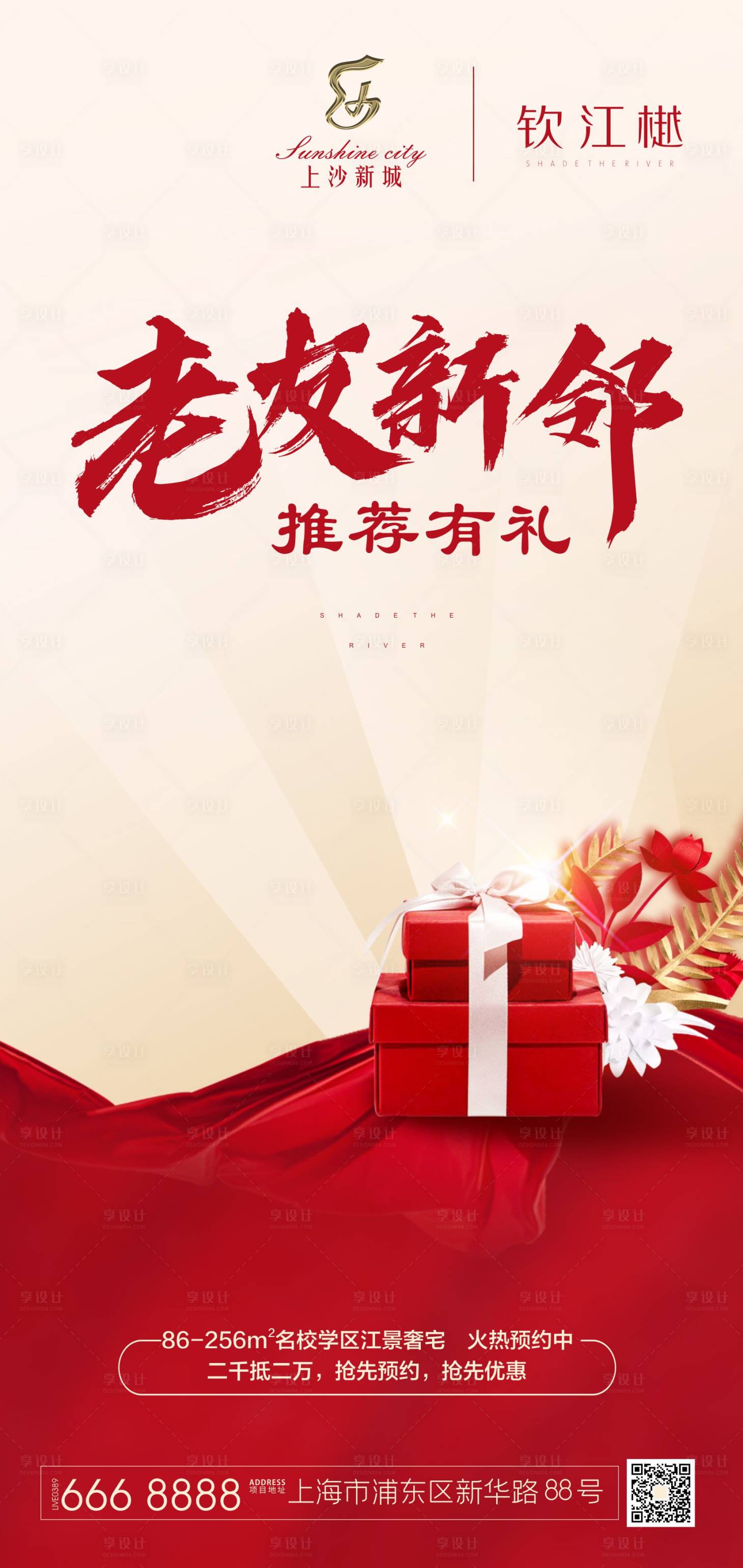 源文件下载【享设计】搜索编号：62000000995648479【老带新】