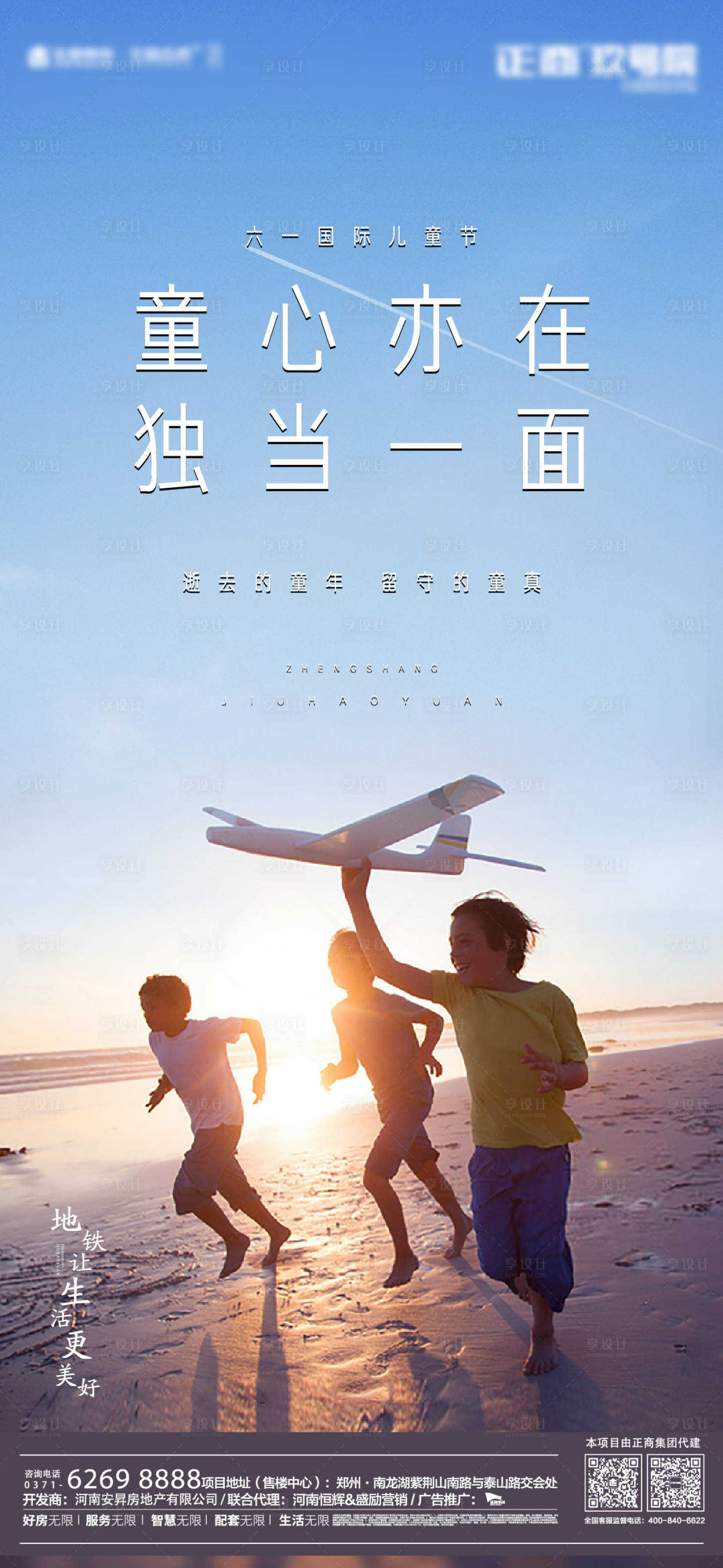 源文件下載【地產(chǎn)六一兒童節(jié)移動(dòng)端海報(bào)】編號(hào)：82200000954406901