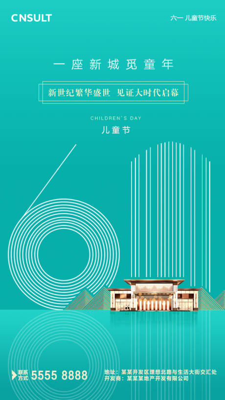 源文件下载【六一儿童节移动端海报】编号：77780000983421824