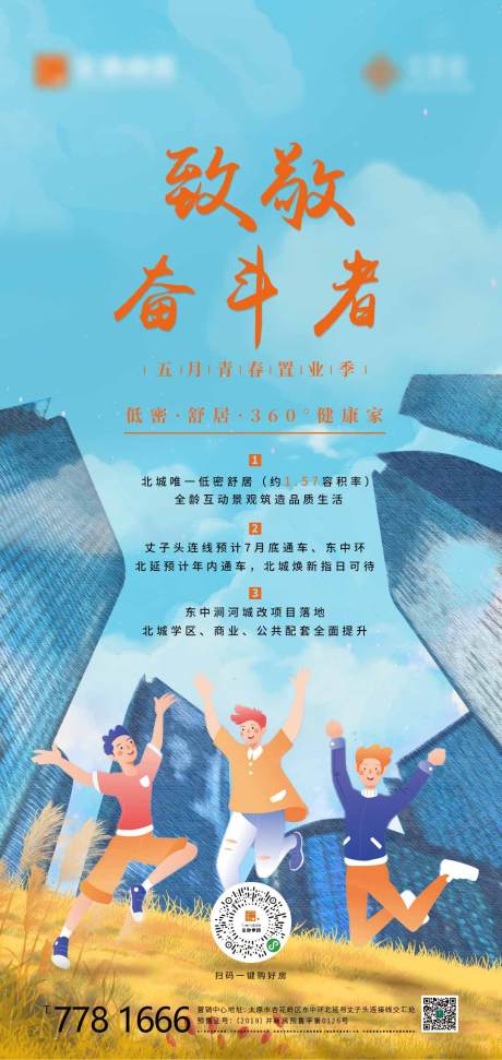 源文件下载【房地产五月置业青春插画移动端海报】编号：85540000848164289