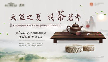 源文件下载【茶道品茗活动背景板】编号：41100000941198489