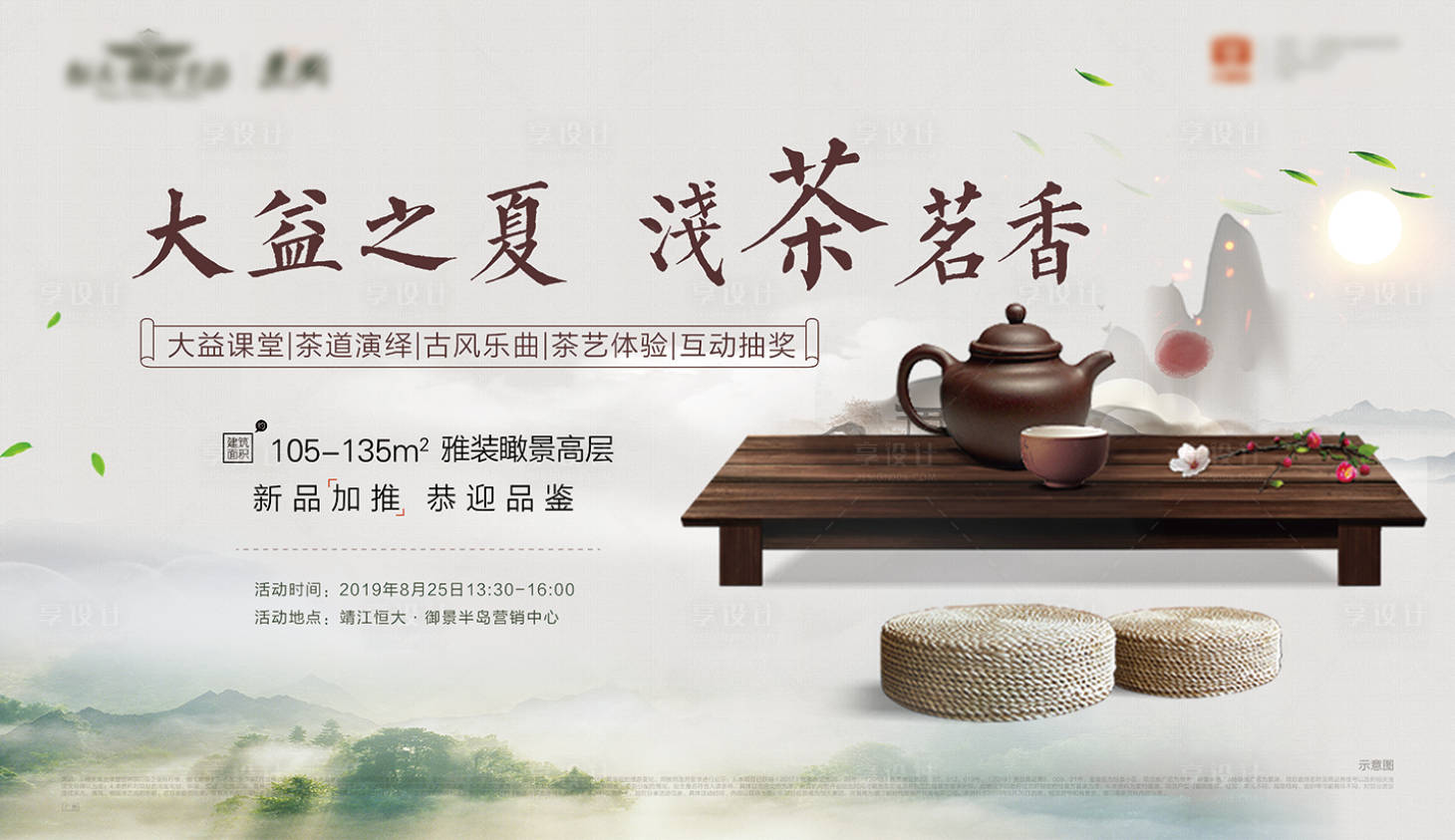 源文件下载【享设计】搜索编号：41100000941198489【茶道品茗活动背景板】