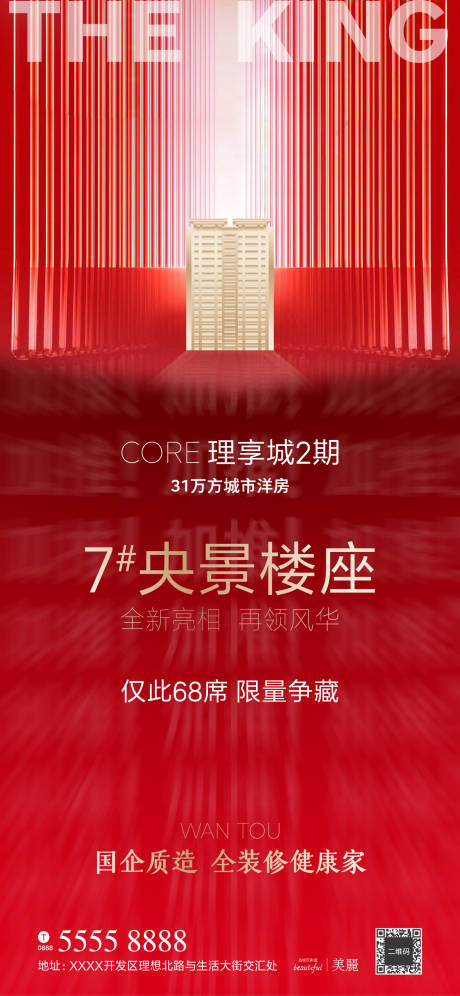 源文件下载【房地产加推海报】编号：60300000874901857