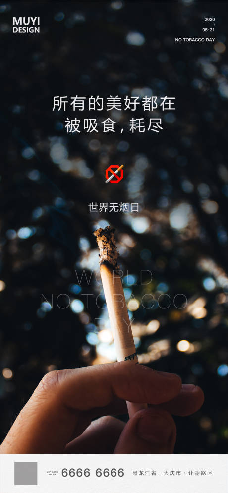 源文件下载【世界无烟日】编号：93190000976084256