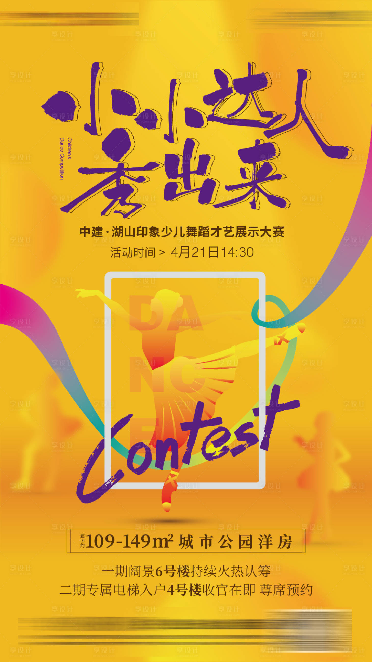 源文件下載【享設計】搜索編號：87740001002637446【舞蹈活動】