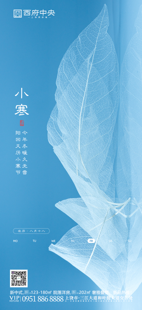 源文件下载【二十四节气小寒】编号：18300000841673920