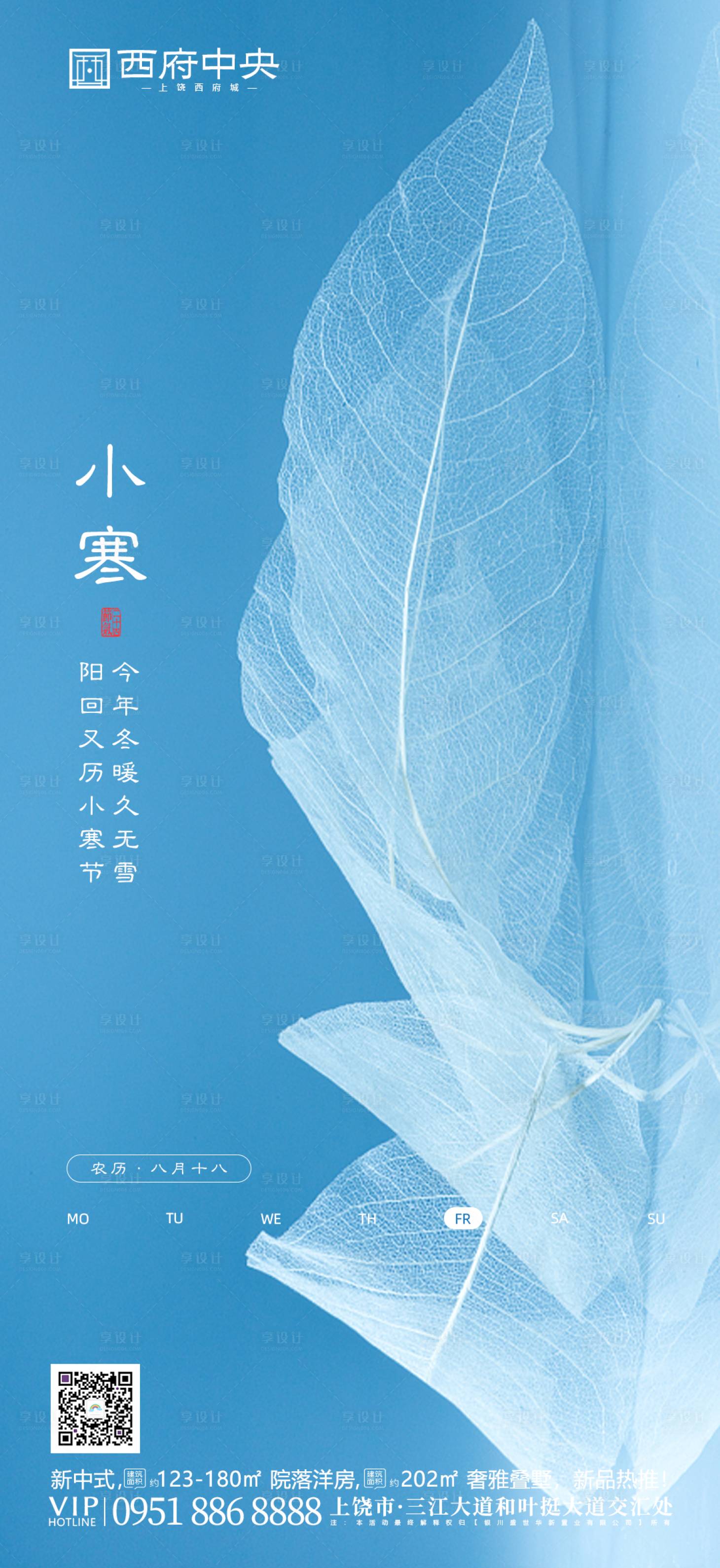 源文件下载【享设计】搜索编号：18300000841673920【二十四节气小寒】