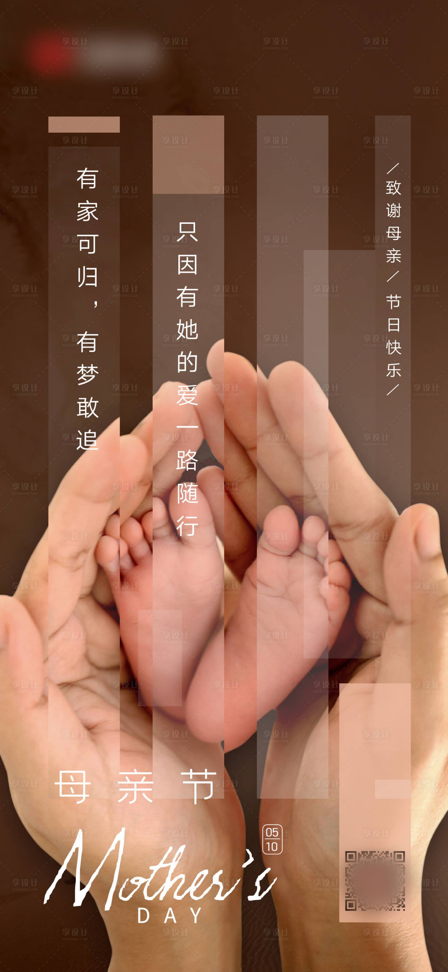 源文件下載【享設計】搜索編號：71320000866001269【母親節節日移動端微信海報】