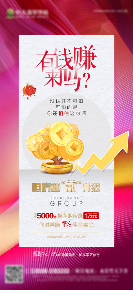源文件下载【房地产恒房通老带新推荐海报】编号：73510000983891351