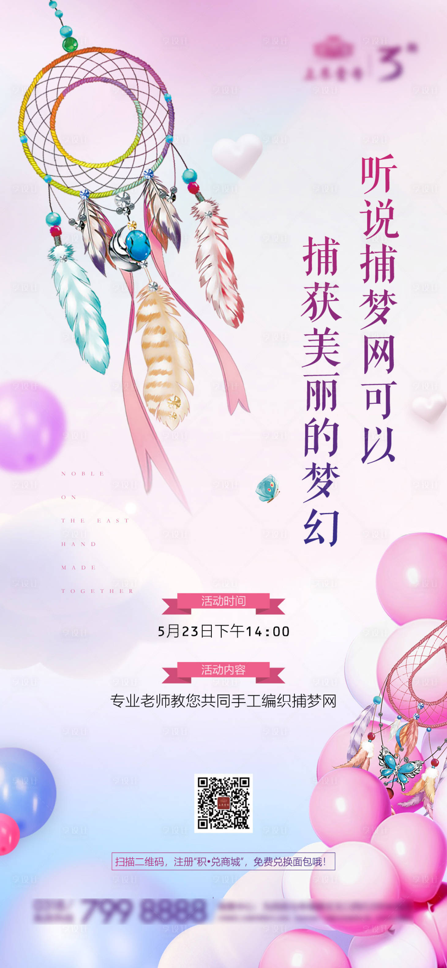 源文件下載【捕夢網活動單圖】編號：42880001024973032