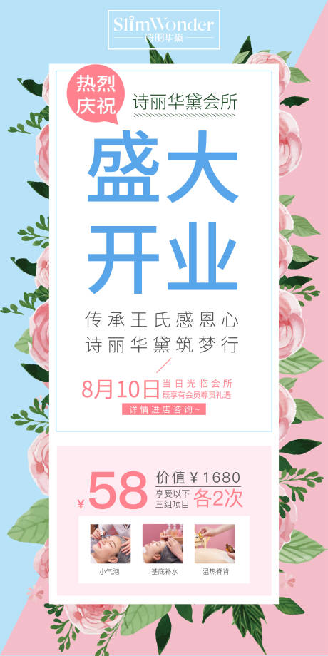 源文件下载【美容院开业展架易拉宝】编号：20200526141016319