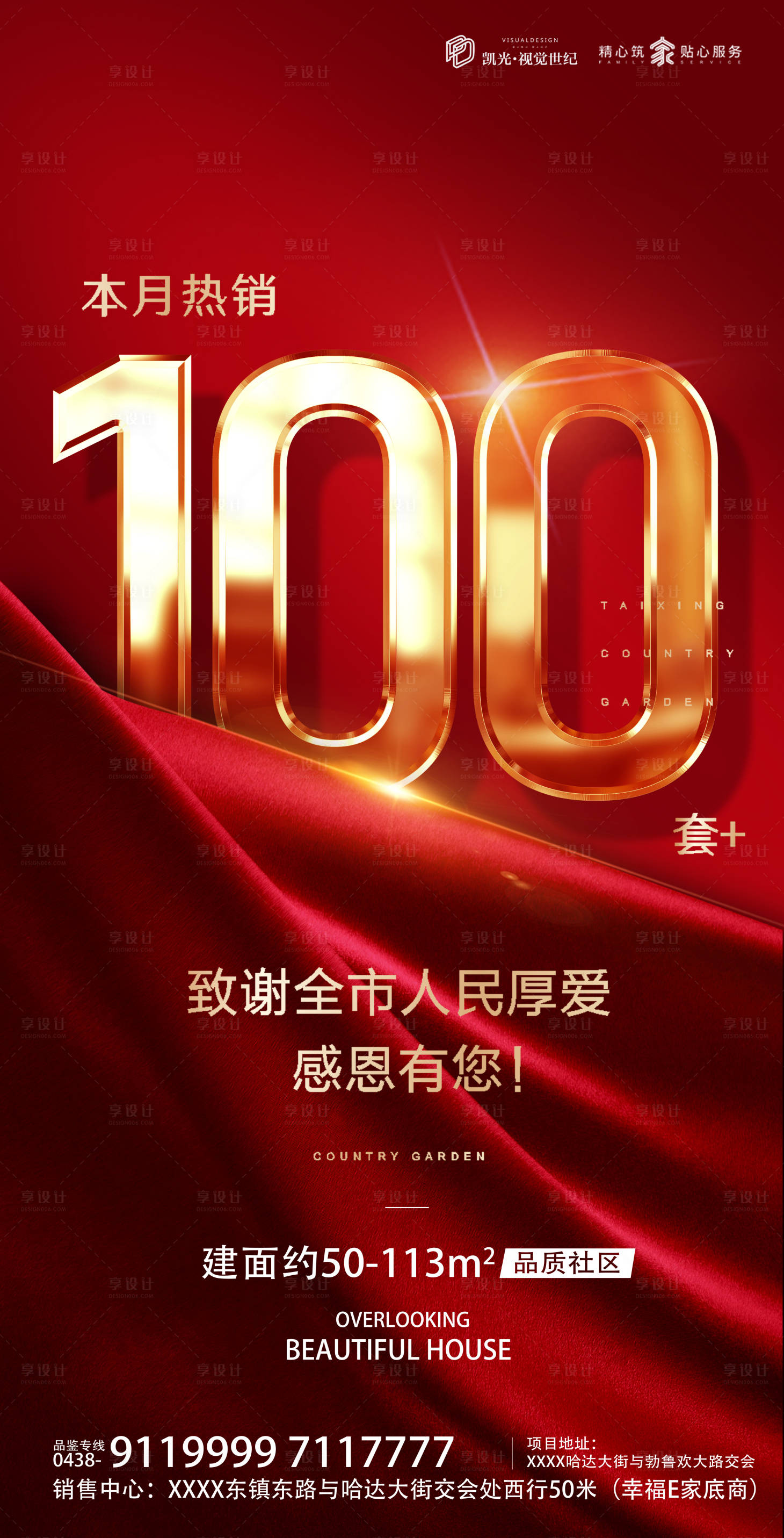 源文件下载【享设计】搜索编号：31440000821856239【地产热销红金数字海报】