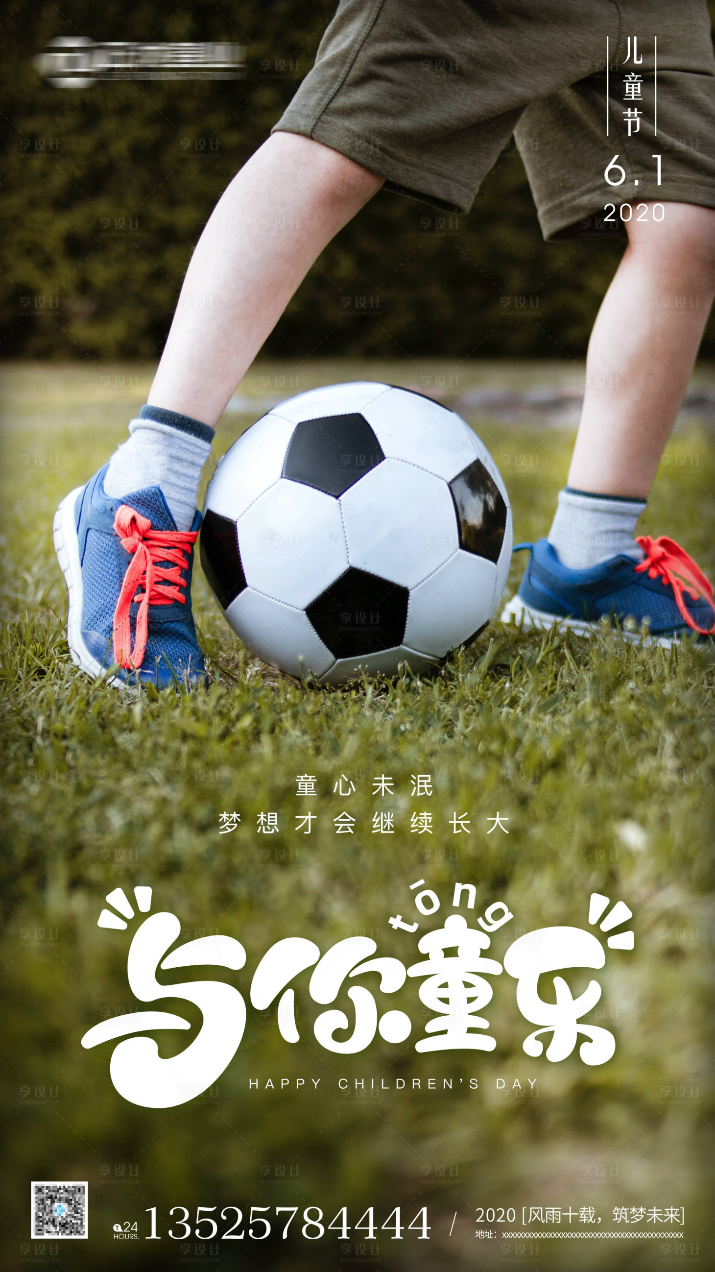 源文件下載【享設(shè)計(jì)】搜索編號(hào)：72110000887505829【兒童節(jié)移動(dòng)端海報(bào)】