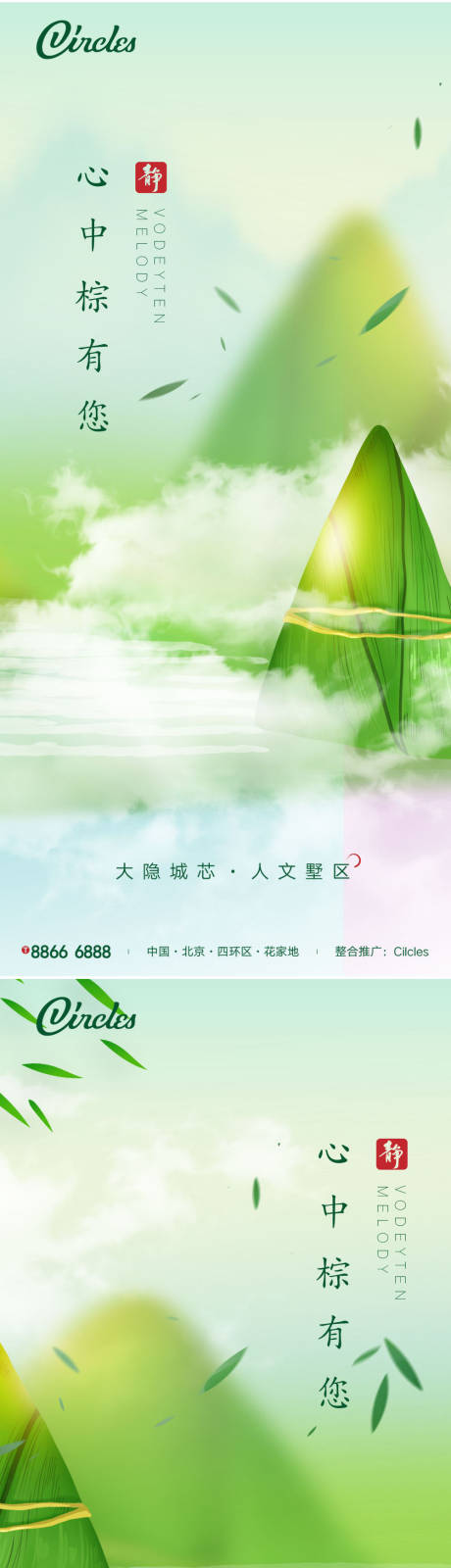 编号：20200516153525974【享设计】源文件下载-端午节粽子山水系列海报