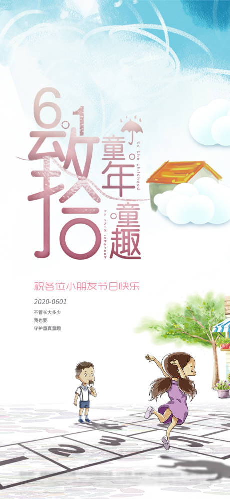源文件下載【61兒童節(jié)插畫移動(dòng)端海報(bào)】編號(hào)：68610001018386561