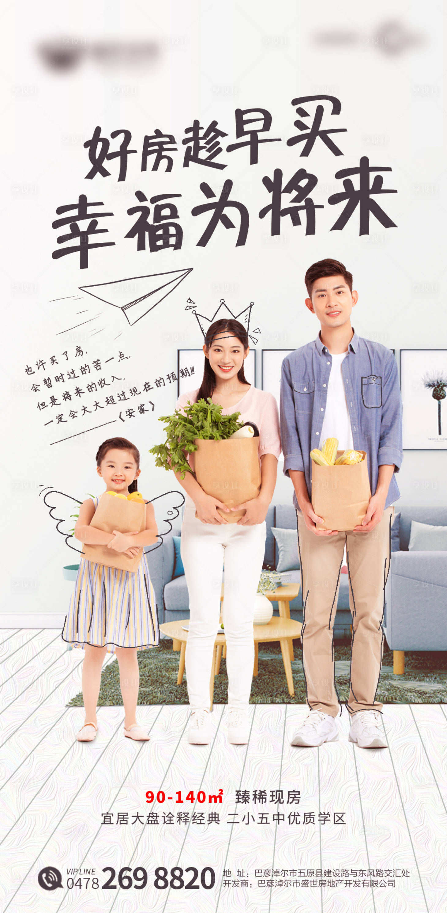 源文件下载【享设计】搜索编号：18270000821717114【地产安家幸福一家人移动端海报】