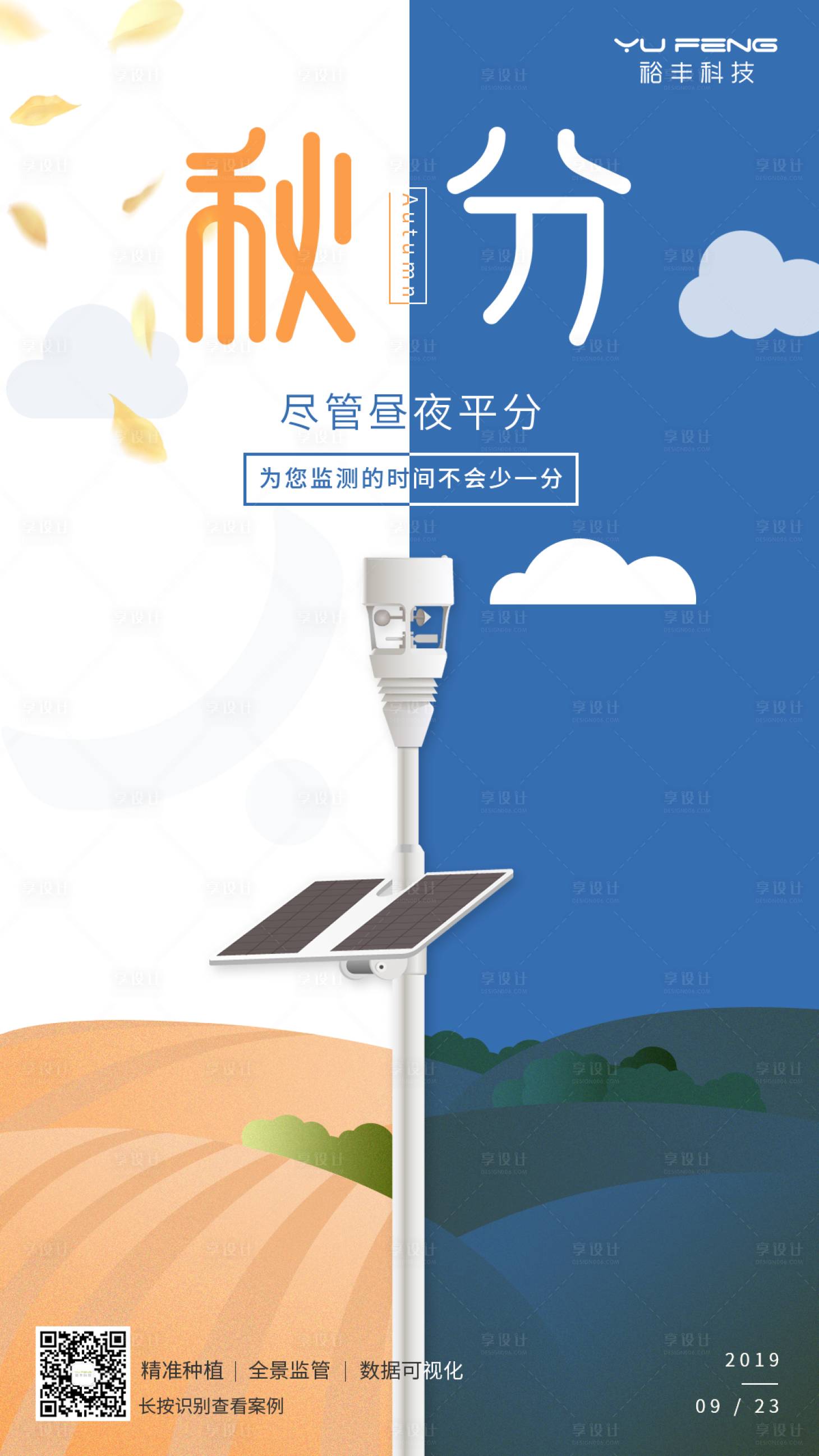 源文件下载【秋分节气海报】编号：30510000837016692