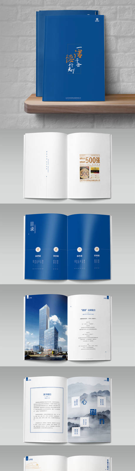 源文件下載【企業(yè)文化簡介畫冊】編號：90990000900824285
